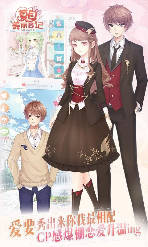 夏目的美丽日记（暖心换装）截图1