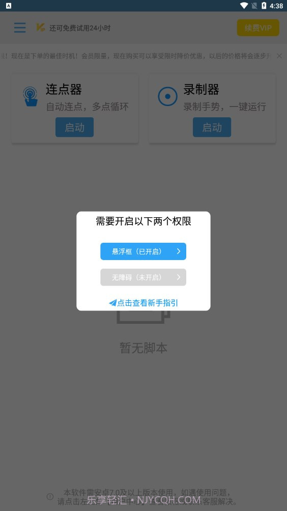 自动点击帮手截图2