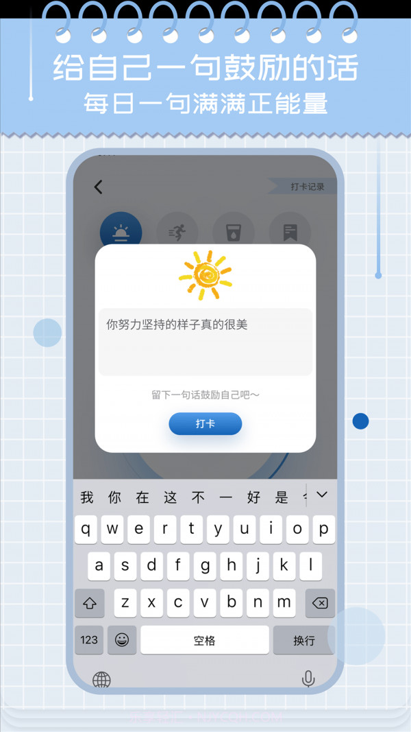 鸡汤日历截图3 鸡汤日历截图3