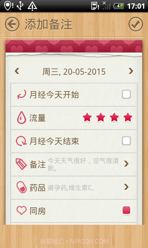 小月历截图5 小月历截图5