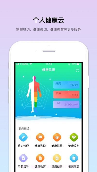 个人健康云截图2 个人健康云截图2