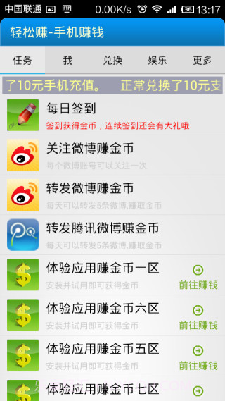 轻松赚-手机赚钱截图2 轻松赚-手机赚钱截图2