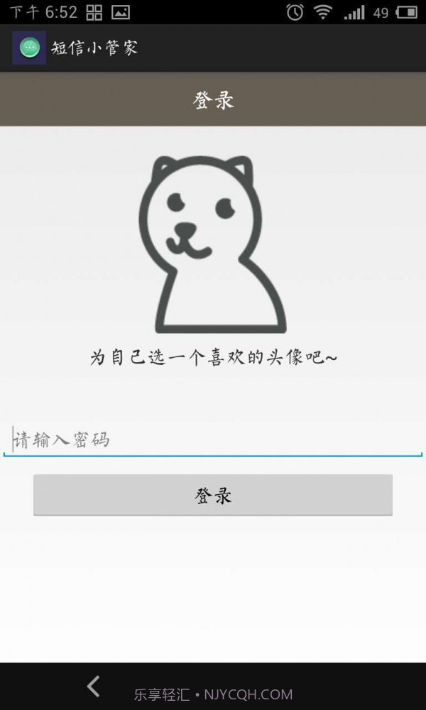 短信小管家截图3 短信小管家截图3