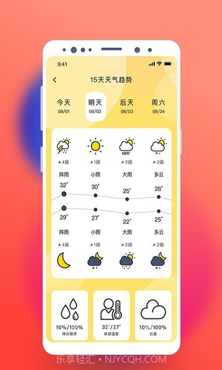 气象桌面天气截图4 气象桌面天气截图4