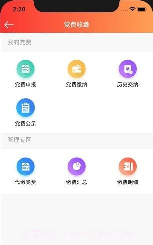 智慧党建截图2