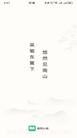 悠然免费小说截图3