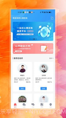 有安未来心理咨询截图2 有安未来心理咨询截图2