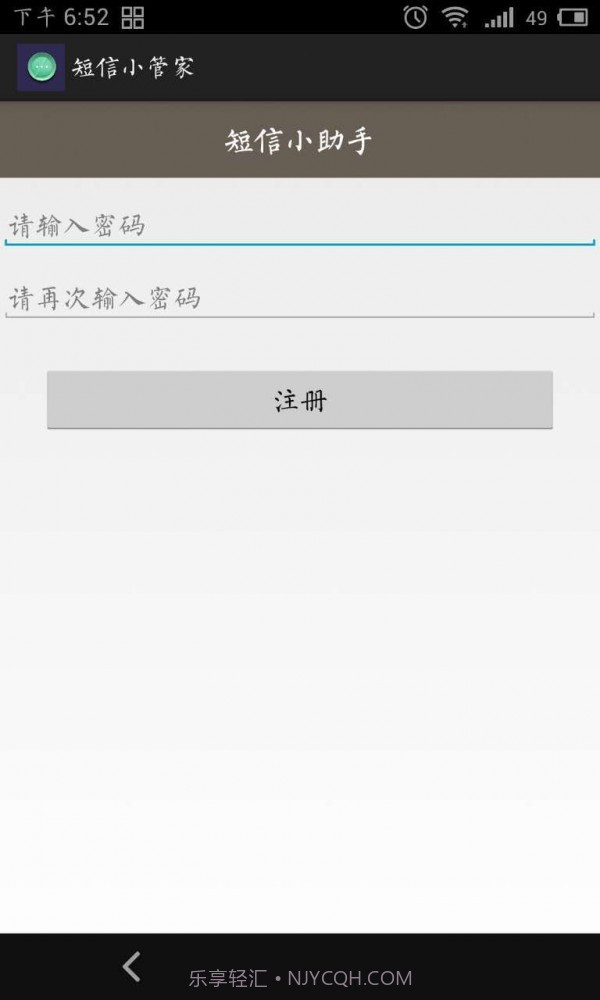 短信小管家截图1 短信小管家截图1