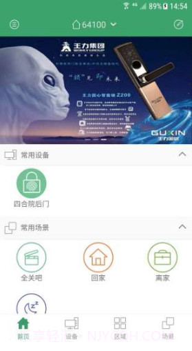 王力智能(王力智能指纹锁)安卓最新版截图4 王力智能(王力智能指纹锁)安卓最新版截图4