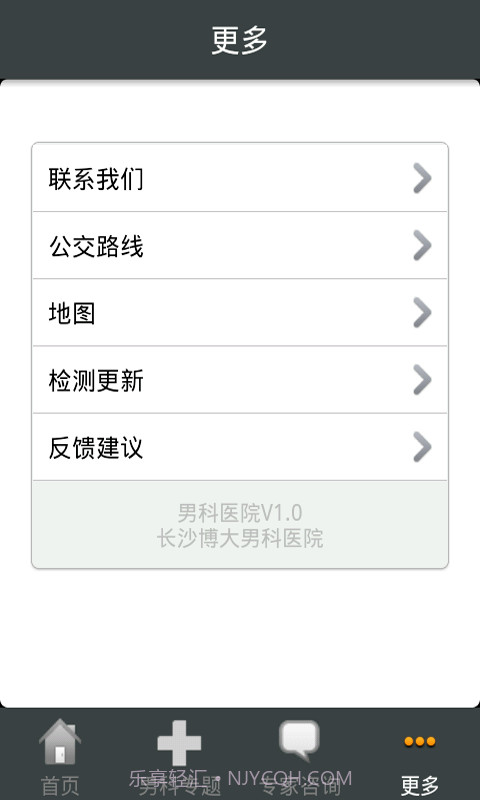 长沙男科就医助手截图3
