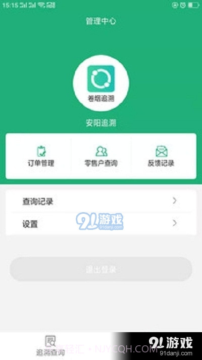 卷烟追溯系统截图1 卷烟追溯系统截图1