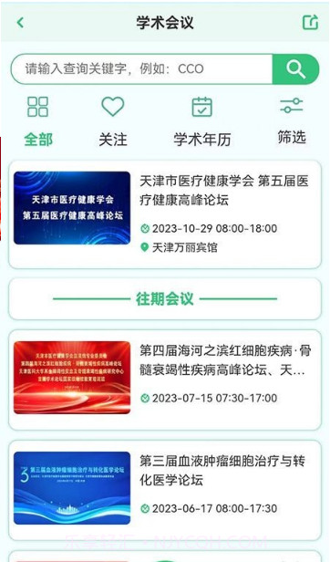 医疗健康学会截图3 医疗健康学会截图3
