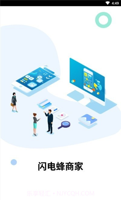 闪电蜂商家版截图3 闪电蜂商家版截图3