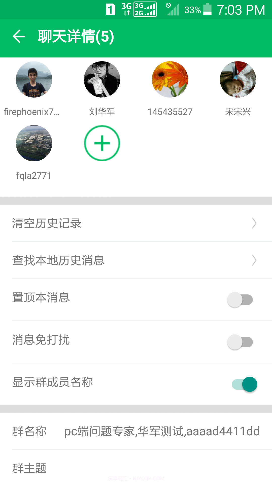 QChat截图3 QChat截图3