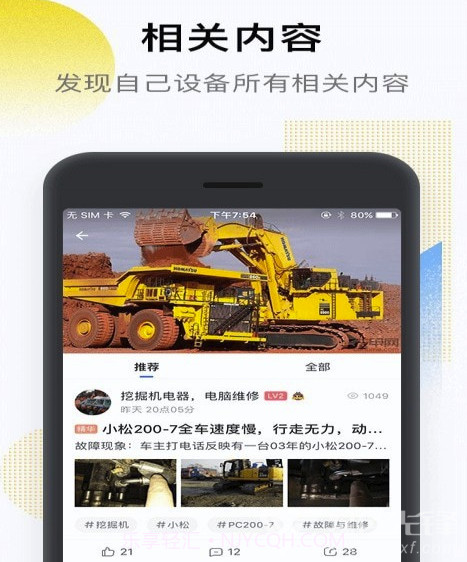 铁甲工程机械网(工程机械互动平台)V3.7.8 手机版截图3 铁甲工程机械网(工程机械互动平台)V3.7.8 手机版截图3