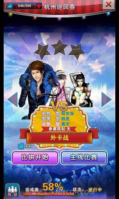 明星梦工厂截图3 明星梦工厂截图3