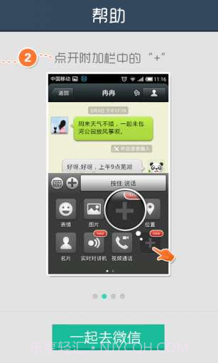 讯飞语音+截图5