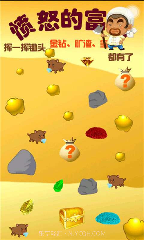 愤怒的富翁截图1 愤怒的富翁截图1