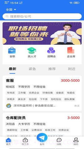 嘻牛快聘截图1 嘻牛快聘截图1