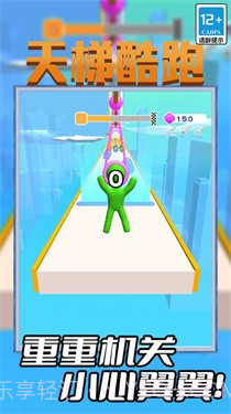天梯酷跑截图2 天梯酷跑截图2
