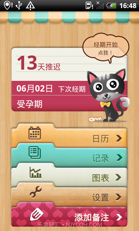 小月历截图2 小月历截图2