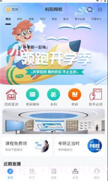 科阳网校截图1