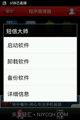 应用程序管理器截图5 应用程序管理器截图5