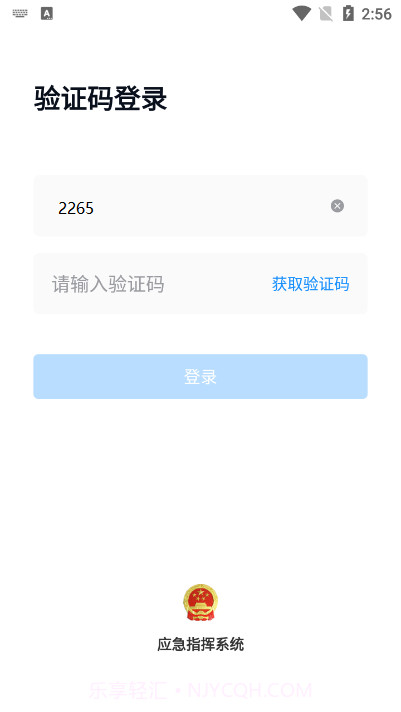 如皋应急管理平台截图3 如皋应急管理平台截图3