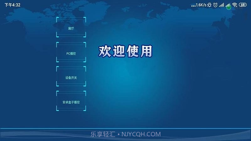 万能中控截图1 万能中控截图1