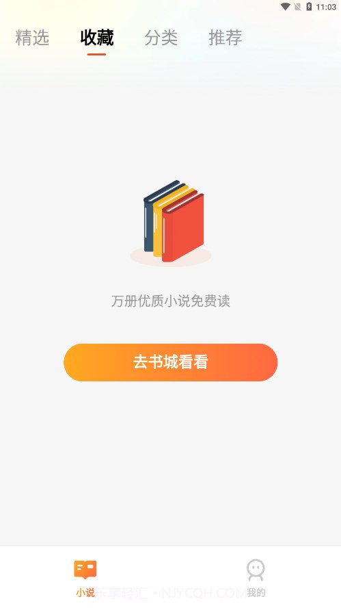 追享小说截图2 追享小说截图2