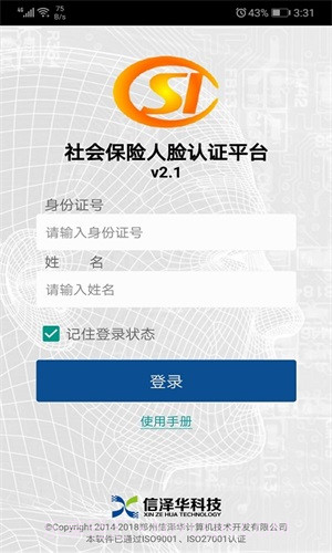 社保认证2023截图3 社保认证2023截图3