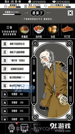 三秋食肆截图3 三秋食肆截图3