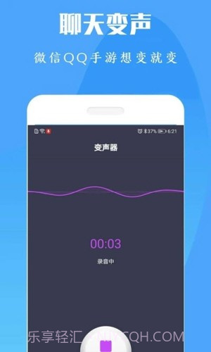 陶陶变声器截图3 陶陶变声器截图3