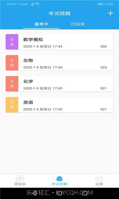 金沙课程表截图3