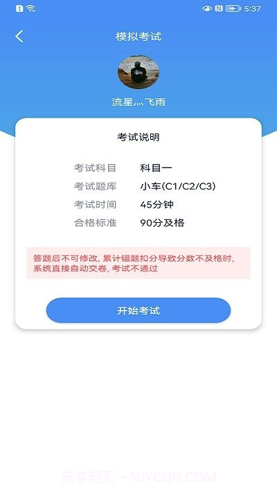 速达驾考截图4 速达驾考截图4