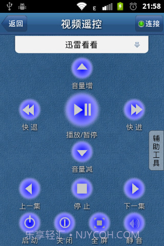易手遥控-控制端截图3 易手遥控-控制端截图3