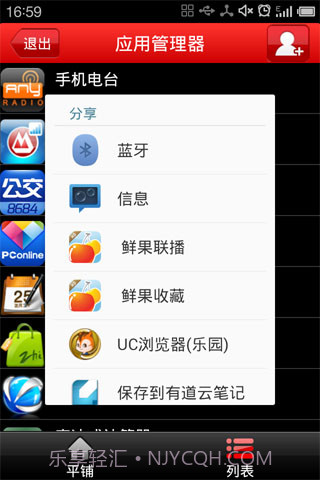应用程序管理器截图3 应用程序管理器截图3