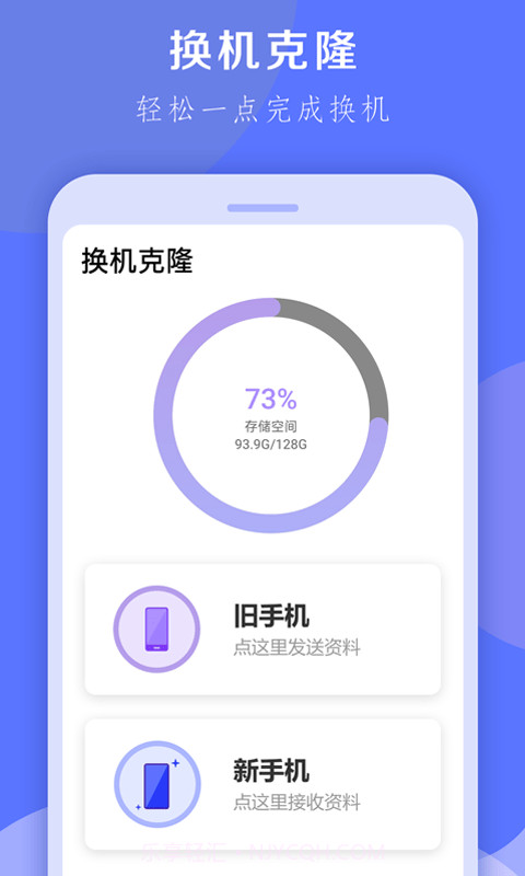 换机克隆大师截图1 换机克隆大师截图1