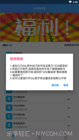 QQ字体管家截图2 QQ字体管家截图2