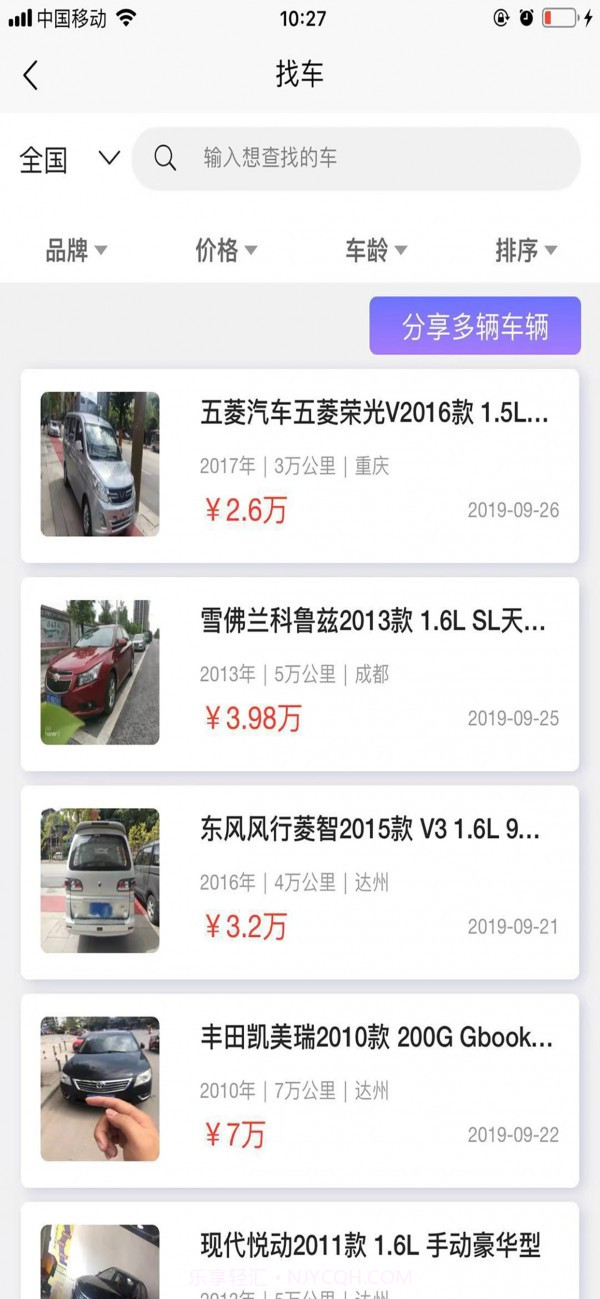 同行好车截图4 同行好车截图4