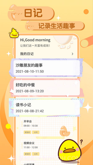 蛋卷笔记截图2 蛋卷笔记截图2