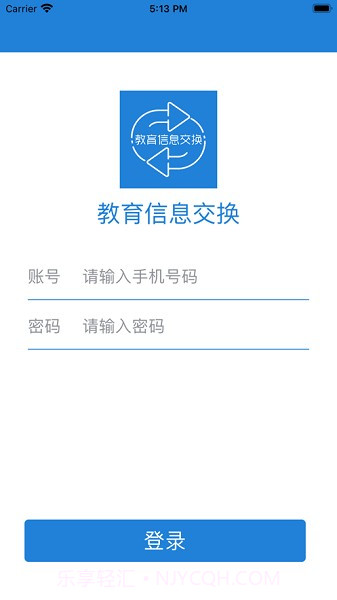 教育信息交换截图3 教育信息交换截图3
