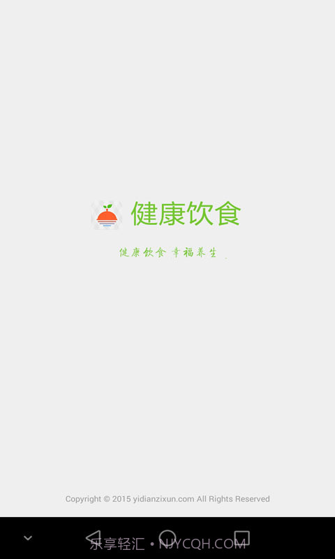健康饮食截图1 健康饮食截图1