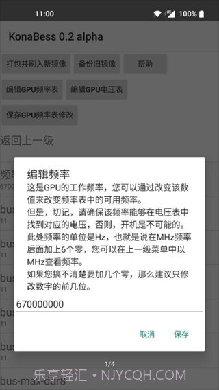 KonaBess(骁龙855/865/888GPU降压超频工具)截图2