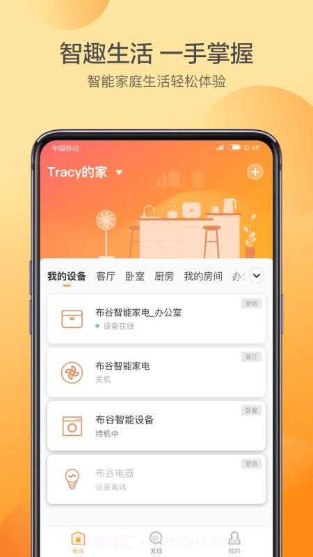 布谷智联截图4 布谷智联截图4