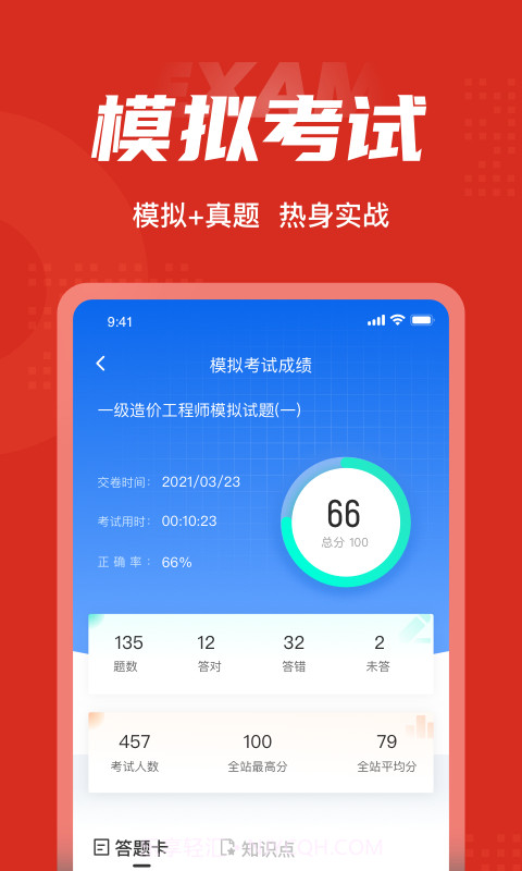 一级造价工程师聚题库截图4 一级造价工程师聚题库截图4