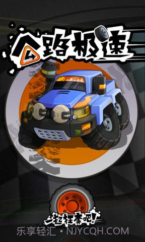 公路极速2中文截图2 公路极速2中文截图2