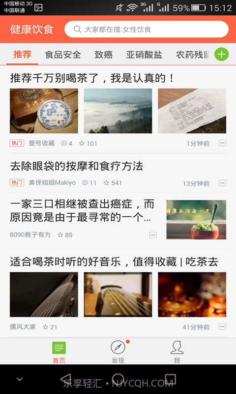 健康饮食截图2 健康饮食截图2