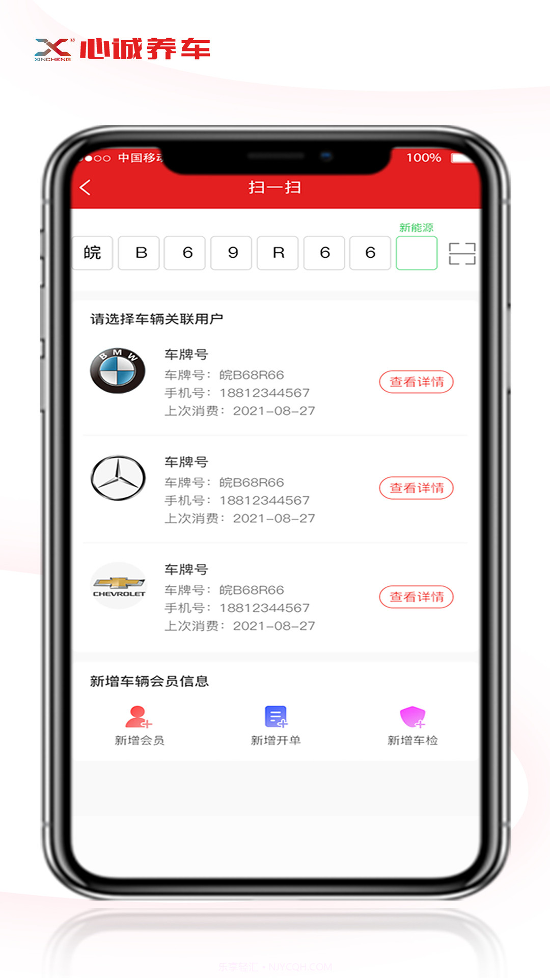 心诚养车门店版截图2 心诚养车门店版截图2