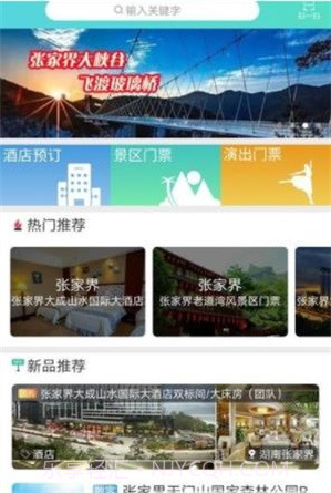 华品旅游截图3